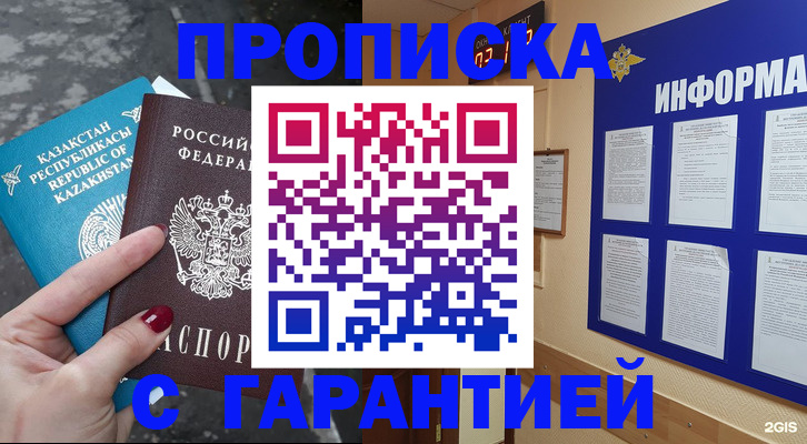 временная регистрация надежно в Жукове