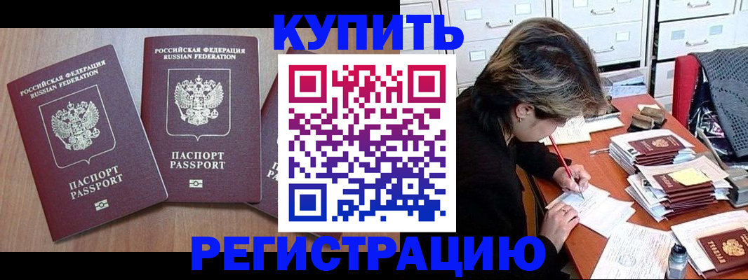 временная регистрация в Жукове