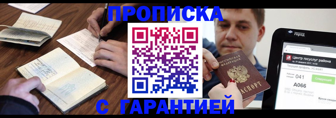 прописка для школы в Жукове
