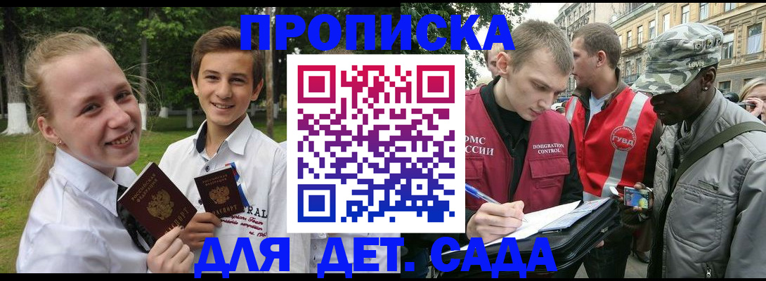 прописка 2025 в Жукове