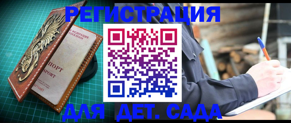 временная регистрация для школы в Жукове