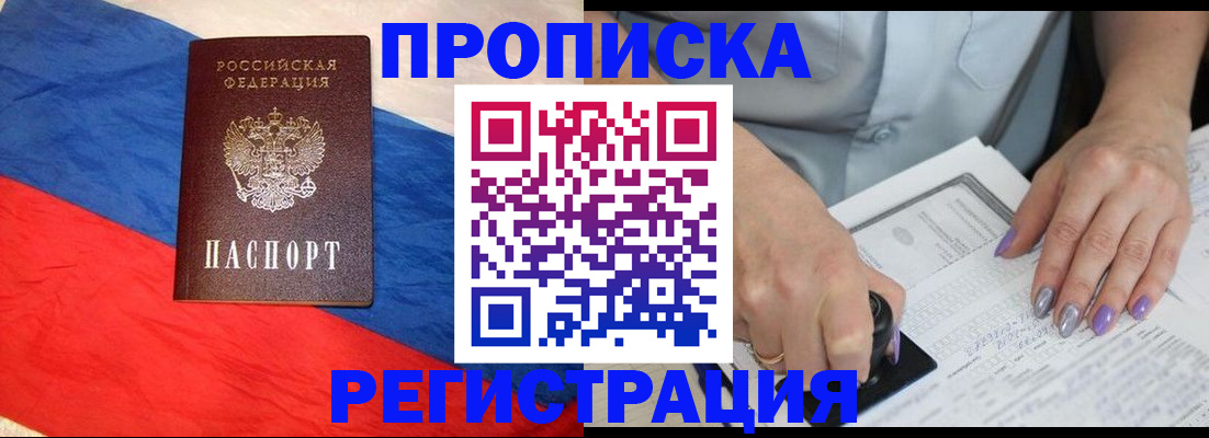 временная регистрация в Жукове