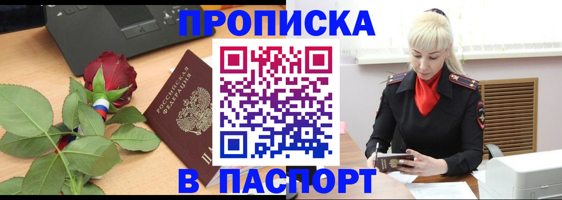 временная регистрация для всех в Жукове