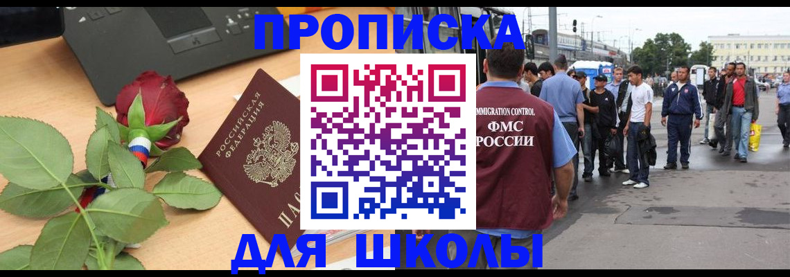 купить прописку в Жукове